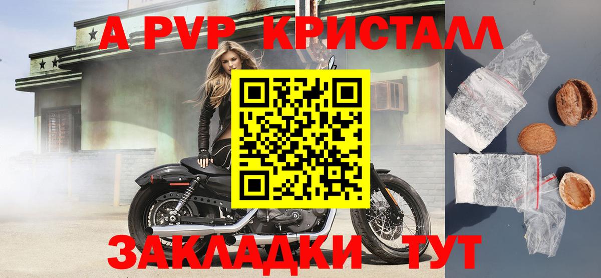 APVP Crystall Надым