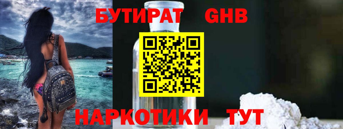 Надым  БУТИРАТ BDO 33%  Вход с VPN 