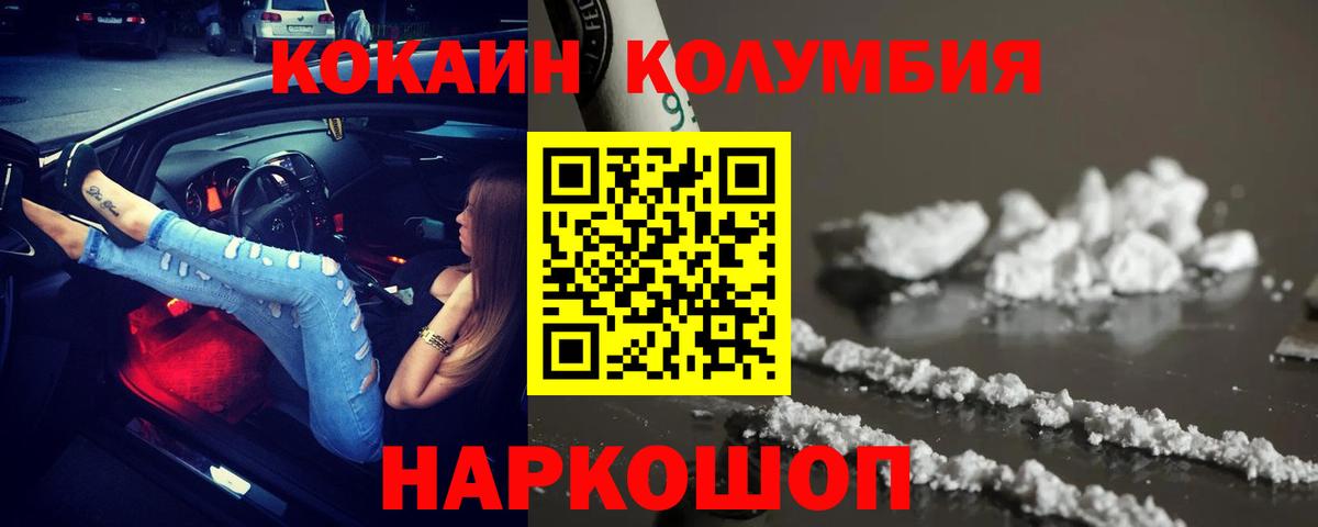 КОКАИН Колумбийский  КОКАИН  Вход с VPN  Надым  COCAIN 97% 
