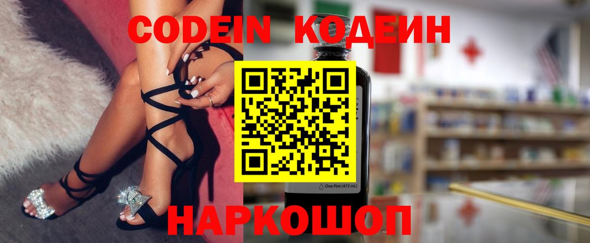 Кодеин Purple Drank Надым