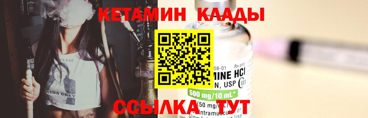 КЕТАМИН VHQ Надым