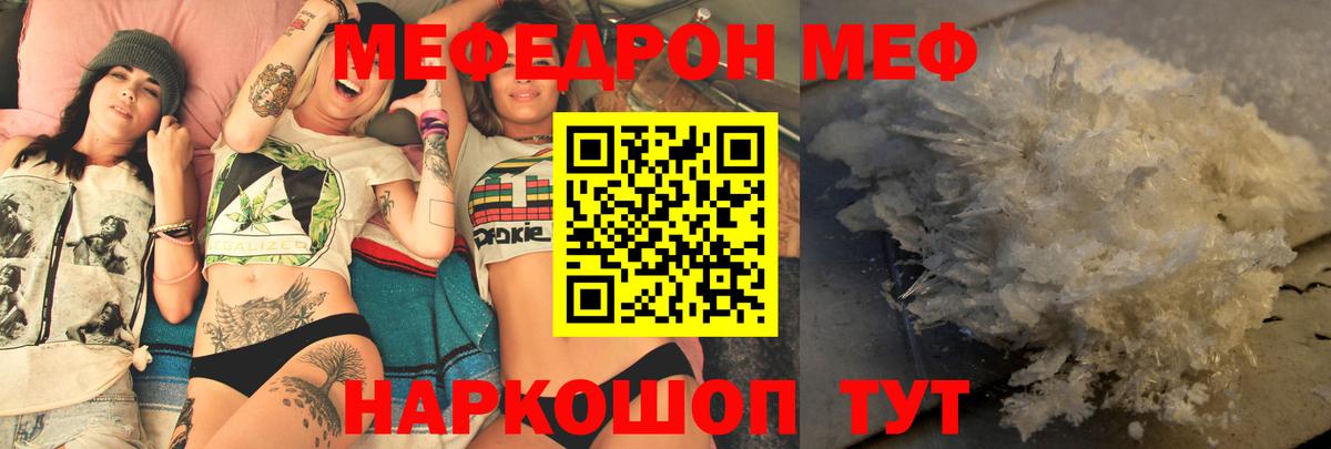 Меф мяу мяу мука Надым