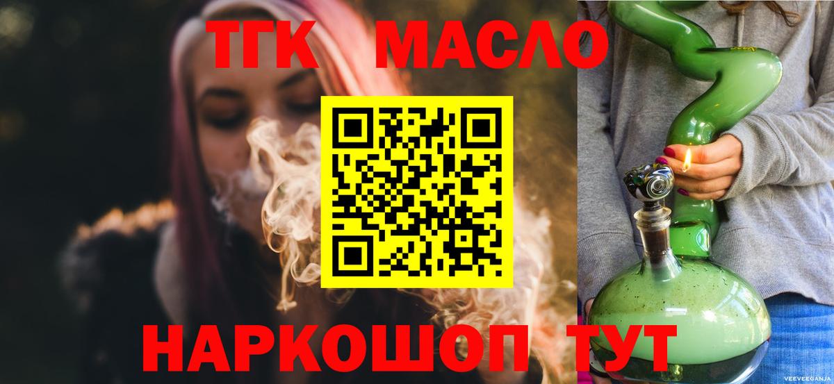 ТГК вейп с тгк Надым